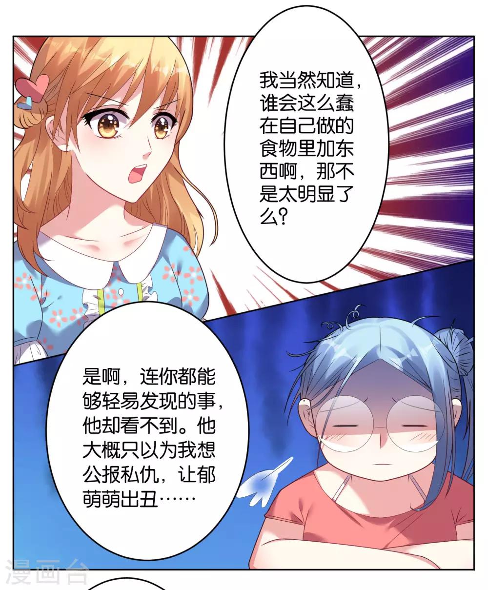 《我被总裁黑上了！》漫画最新章节第36话免费下拉式在线观看章节第【22】张图片