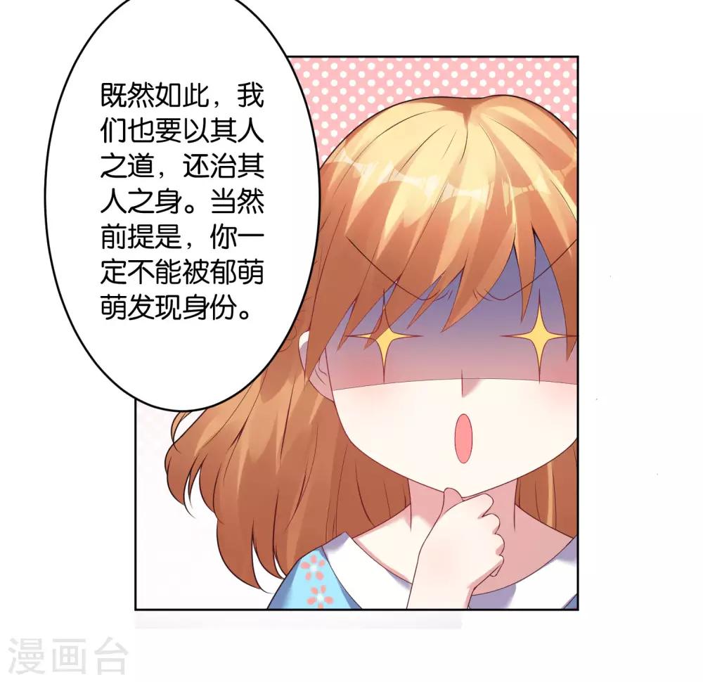 《我被总裁黑上了！》漫画最新章节第36话免费下拉式在线观看章节第【23】张图片