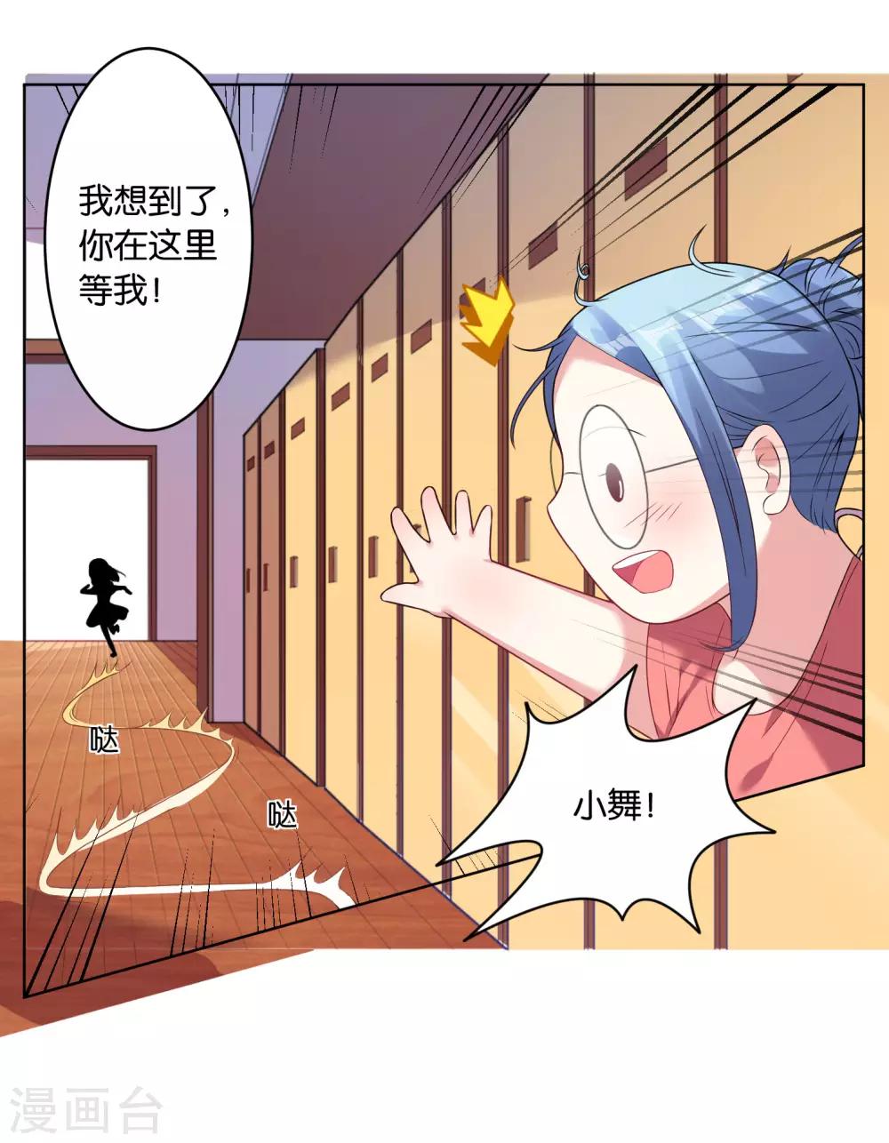 《我被总裁黑上了！》漫画最新章节第36话免费下拉式在线观看章节第【24】张图片