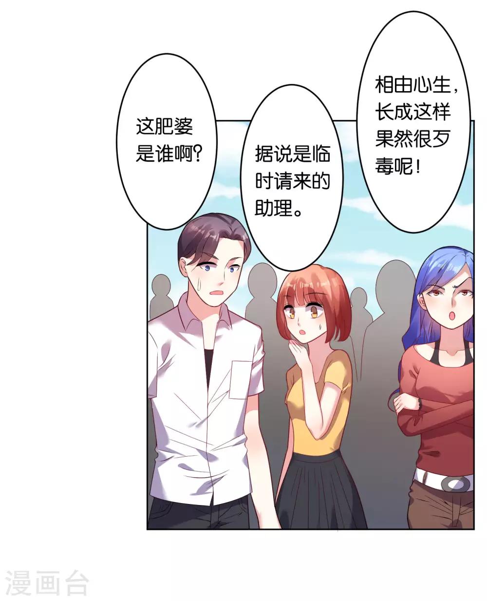 《我被总裁黑上了！》漫画最新章节第36话免费下拉式在线观看章节第【5】张图片