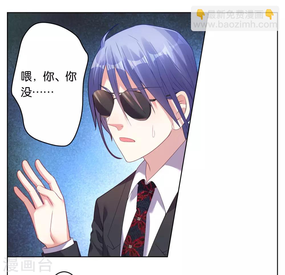 《我被总裁黑上了！》漫画最新章节第36话免费下拉式在线观看章节第【6】张图片