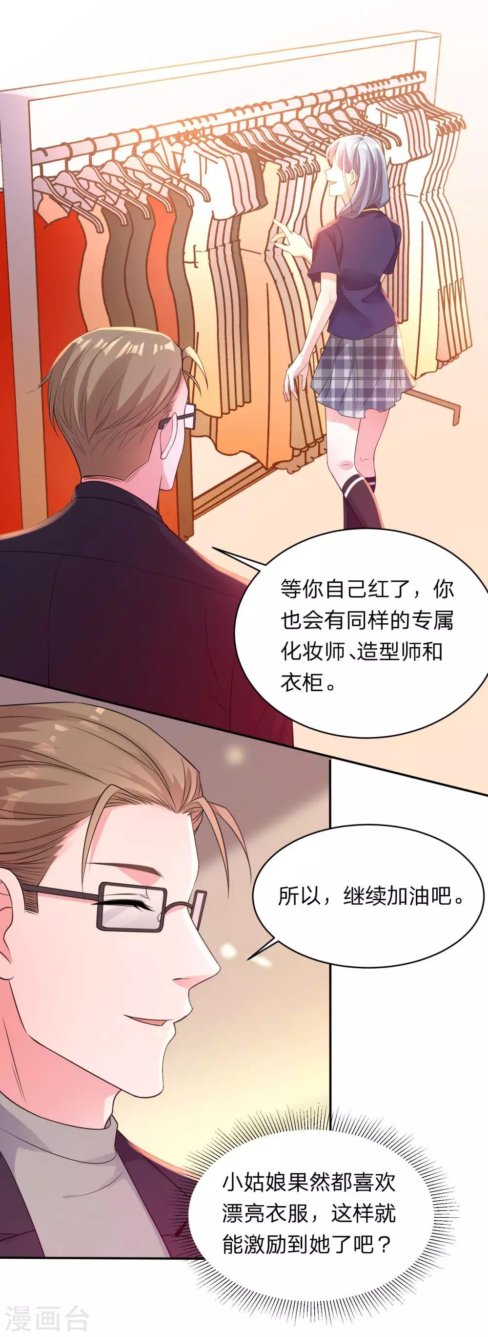 《我被总裁黑上了！》漫画最新章节第341话免费下拉式在线观看章节第【10】张图片