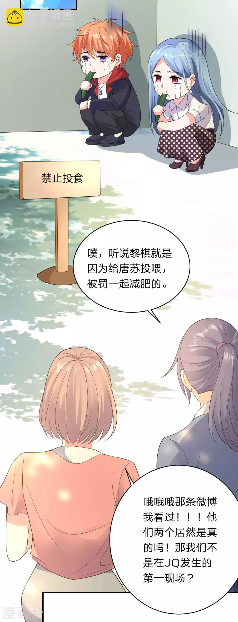 《我被总裁黑上了！》漫画最新章节第342话免费下拉式在线观看章节第【11】张图片