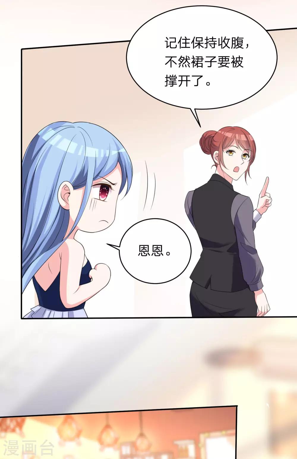 《我被总裁黑上了！》漫画最新章节第342话免费下拉式在线观看章节第【14】张图片