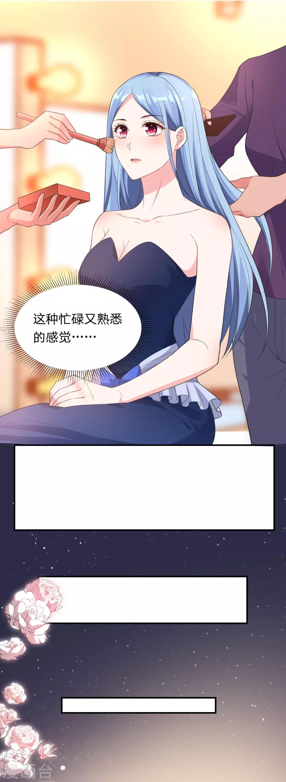 《我被总裁黑上了！》漫画最新章节第342话免费下拉式在线观看章节第【16】张图片