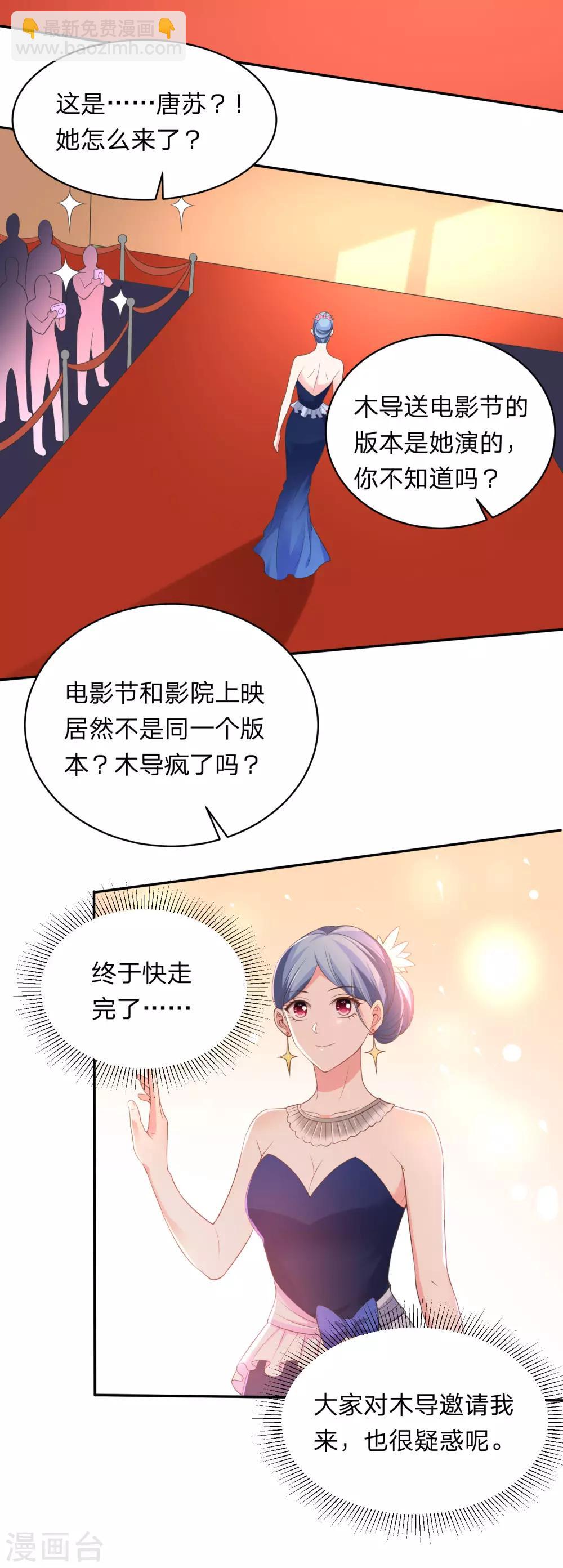 《我被总裁黑上了！》漫画最新章节第342话免费下拉式在线观看章节第【19】张图片