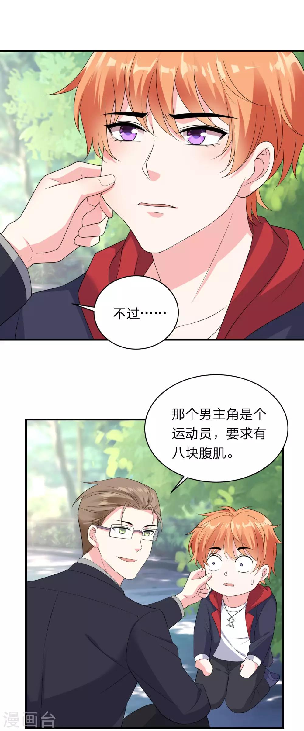 《我被总裁黑上了！》漫画最新章节第342话免费下拉式在线观看章节第【9】张图片