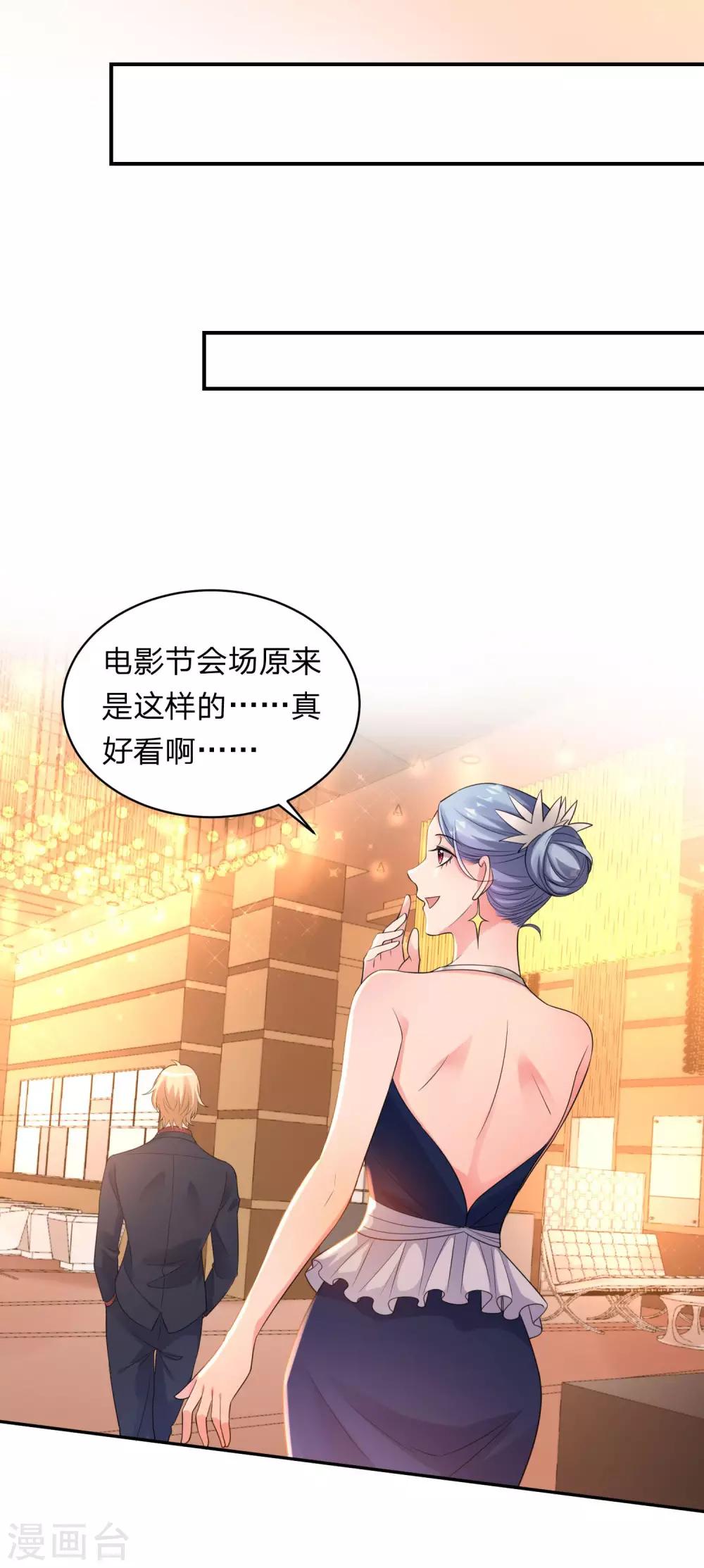 《我被总裁黑上了！》漫画最新章节第343话免费下拉式在线观看章节第【11】张图片