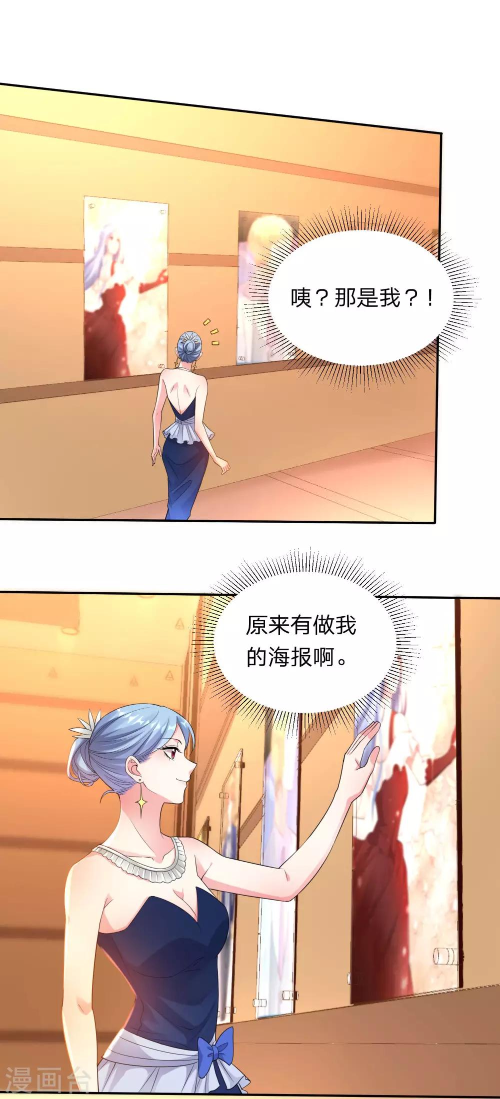 《我被总裁黑上了！》漫画最新章节第343话免费下拉式在线观看章节第【12】张图片