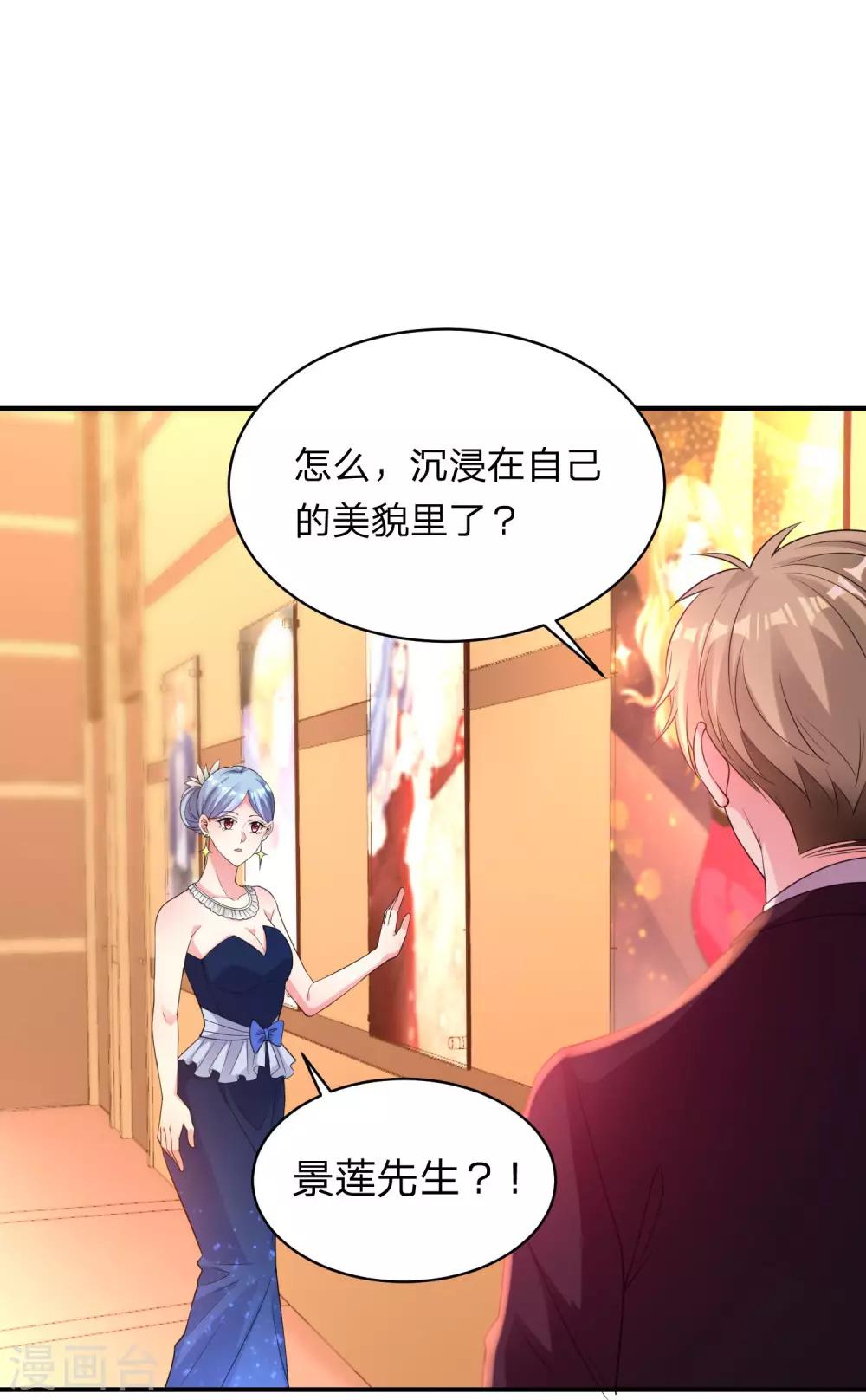 《我被总裁黑上了！》漫画最新章节第343话免费下拉式在线观看章节第【14】张图片