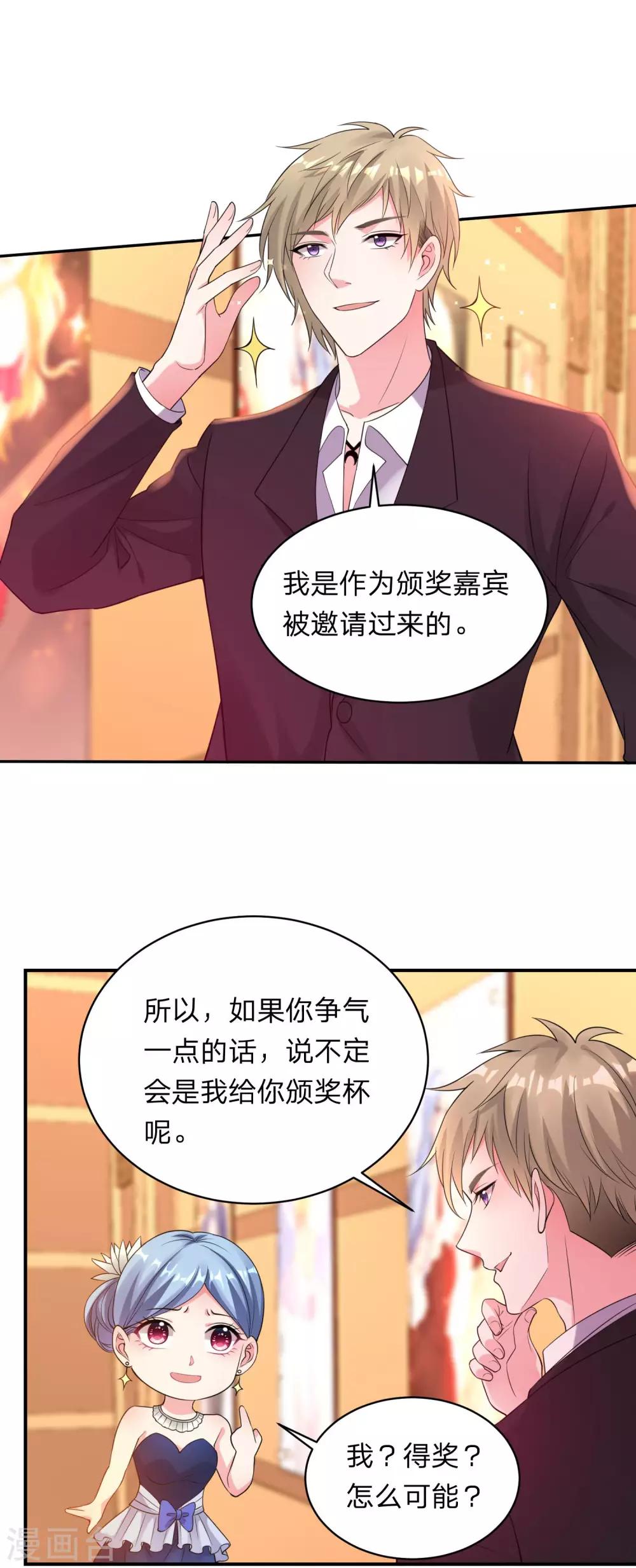 《我被总裁黑上了！》漫画最新章节第343话免费下拉式在线观看章节第【16】张图片