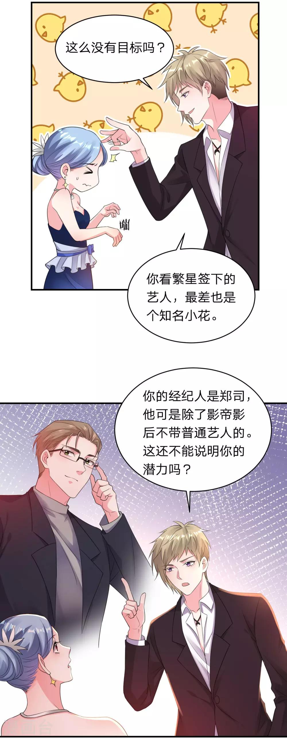 《我被总裁黑上了！》漫画最新章节第343话免费下拉式在线观看章节第【18】张图片