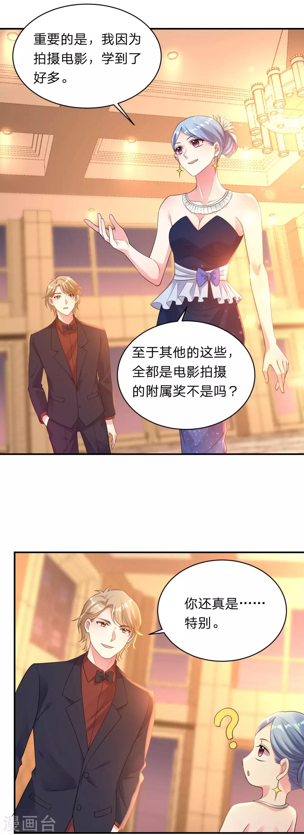 《我被总裁黑上了！》漫画最新章节第343话免费下拉式在线观看章节第【6】张图片