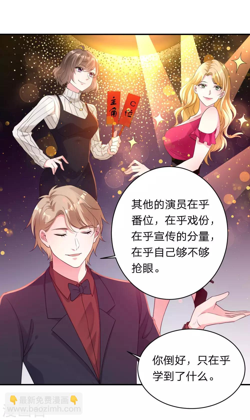 《我被总裁黑上了！》漫画最新章节第343话免费下拉式在线观看章节第【7】张图片