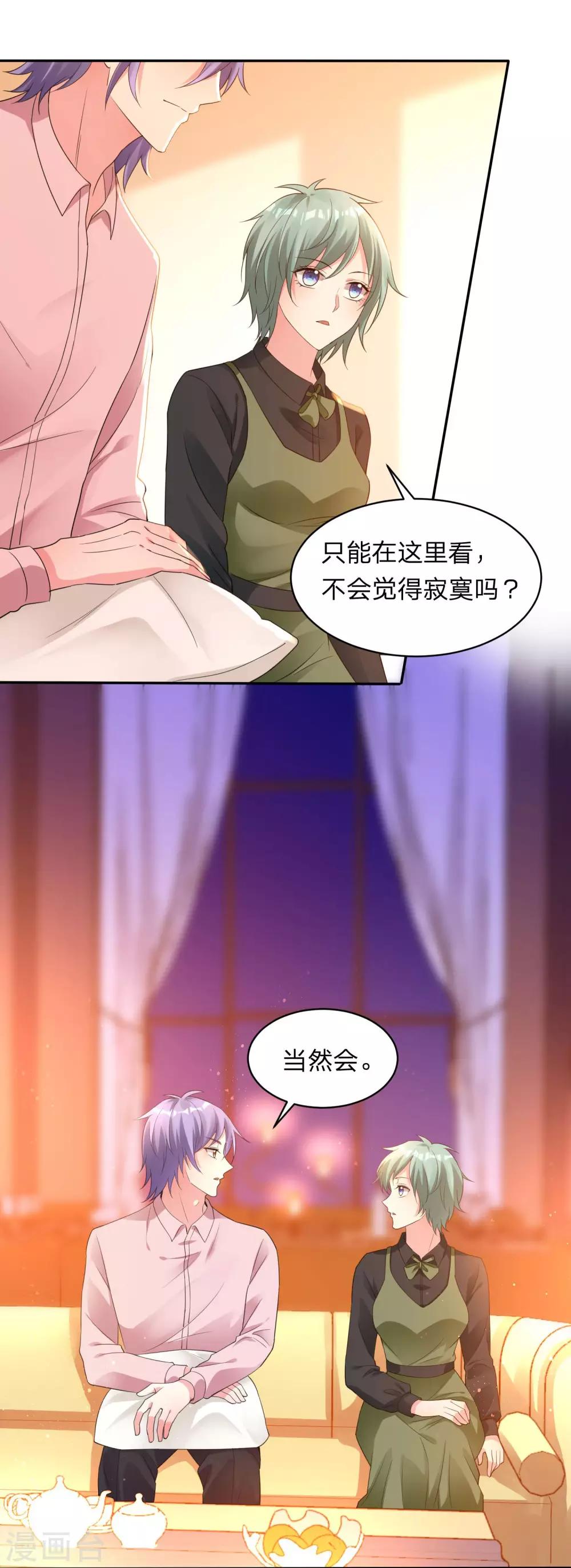 《我被总裁黑上了！》漫画最新章节第345话免费下拉式在线观看章节第【10】张图片