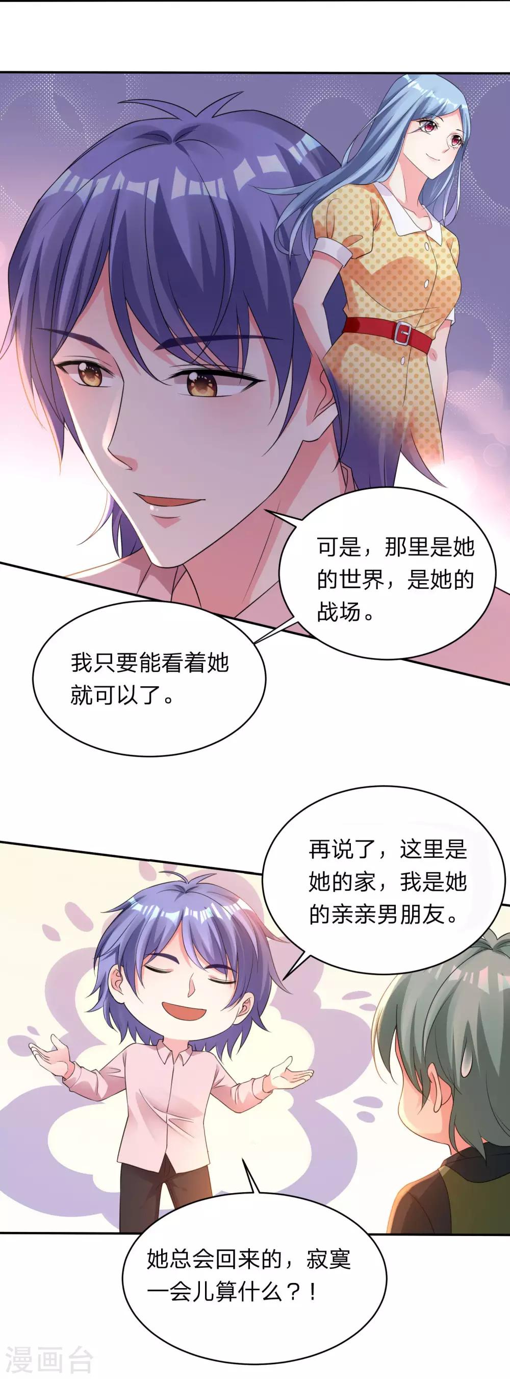 《我被总裁黑上了！》漫画最新章节第345话免费下拉式在线观看章节第【11】张图片