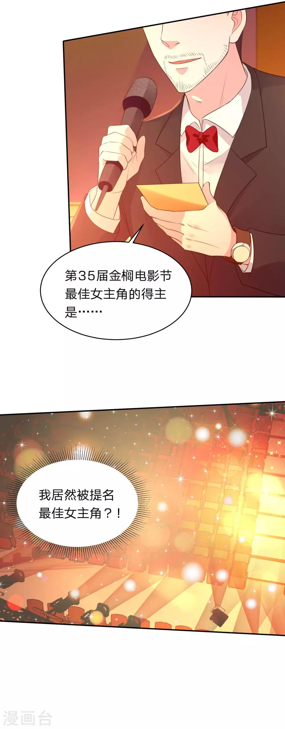 《我被总裁黑上了！》漫画最新章节第345话免费下拉式在线观看章节第【15】张图片