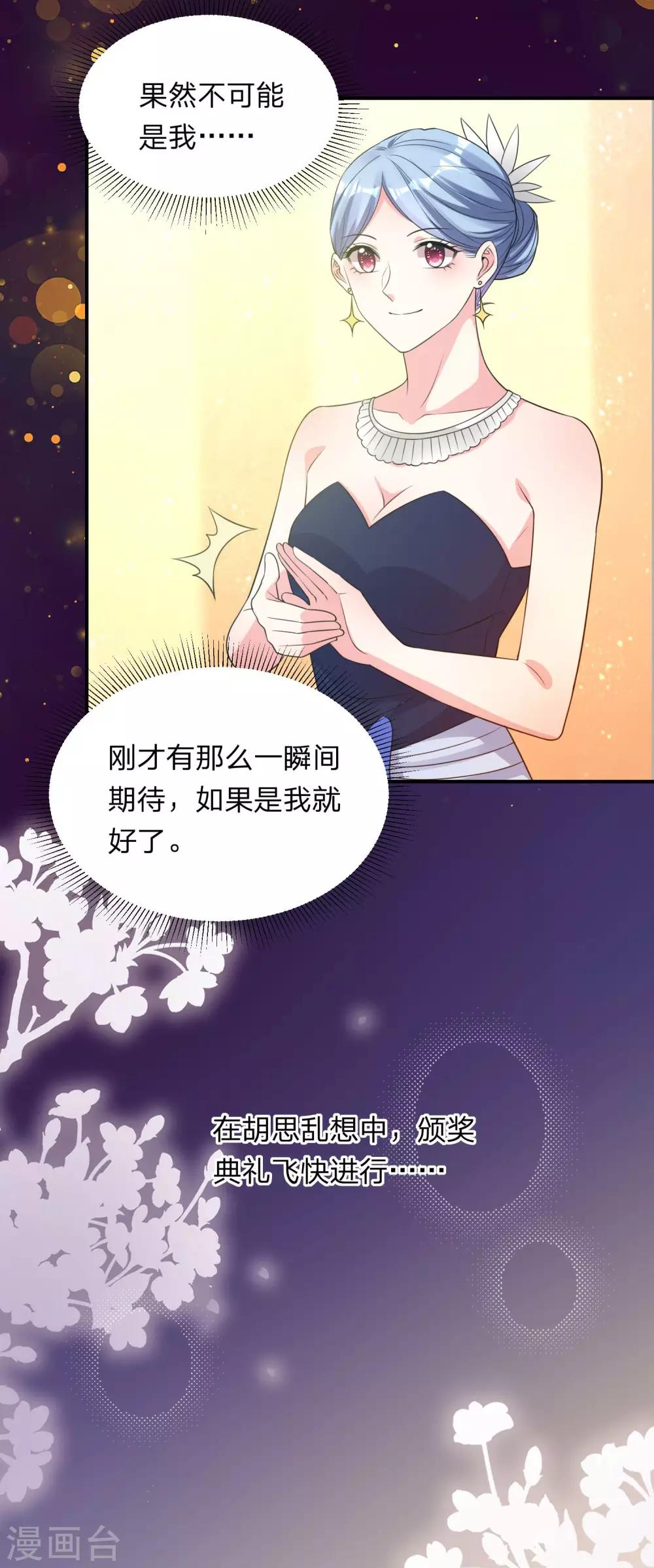 《我被总裁黑上了！》漫画最新章节第345话免费下拉式在线观看章节第【17】张图片