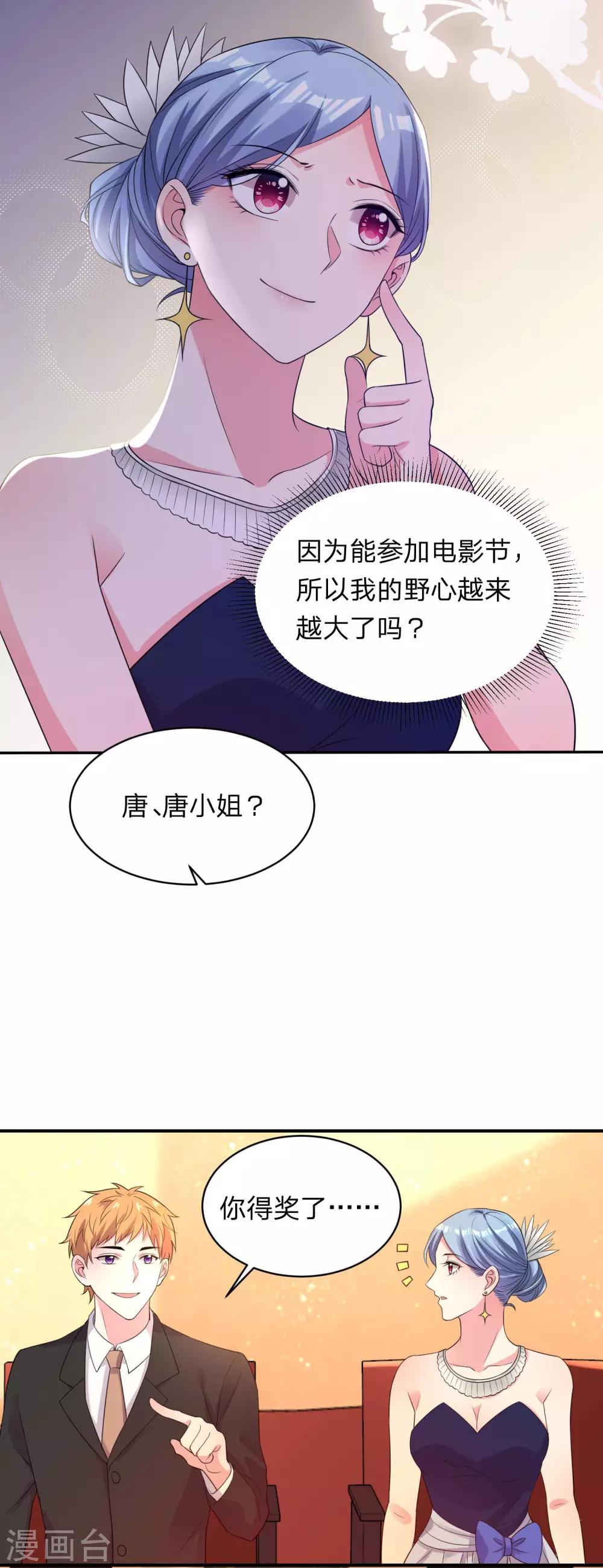 《我被总裁黑上了！》漫画最新章节第345话免费下拉式在线观看章节第【18】张图片