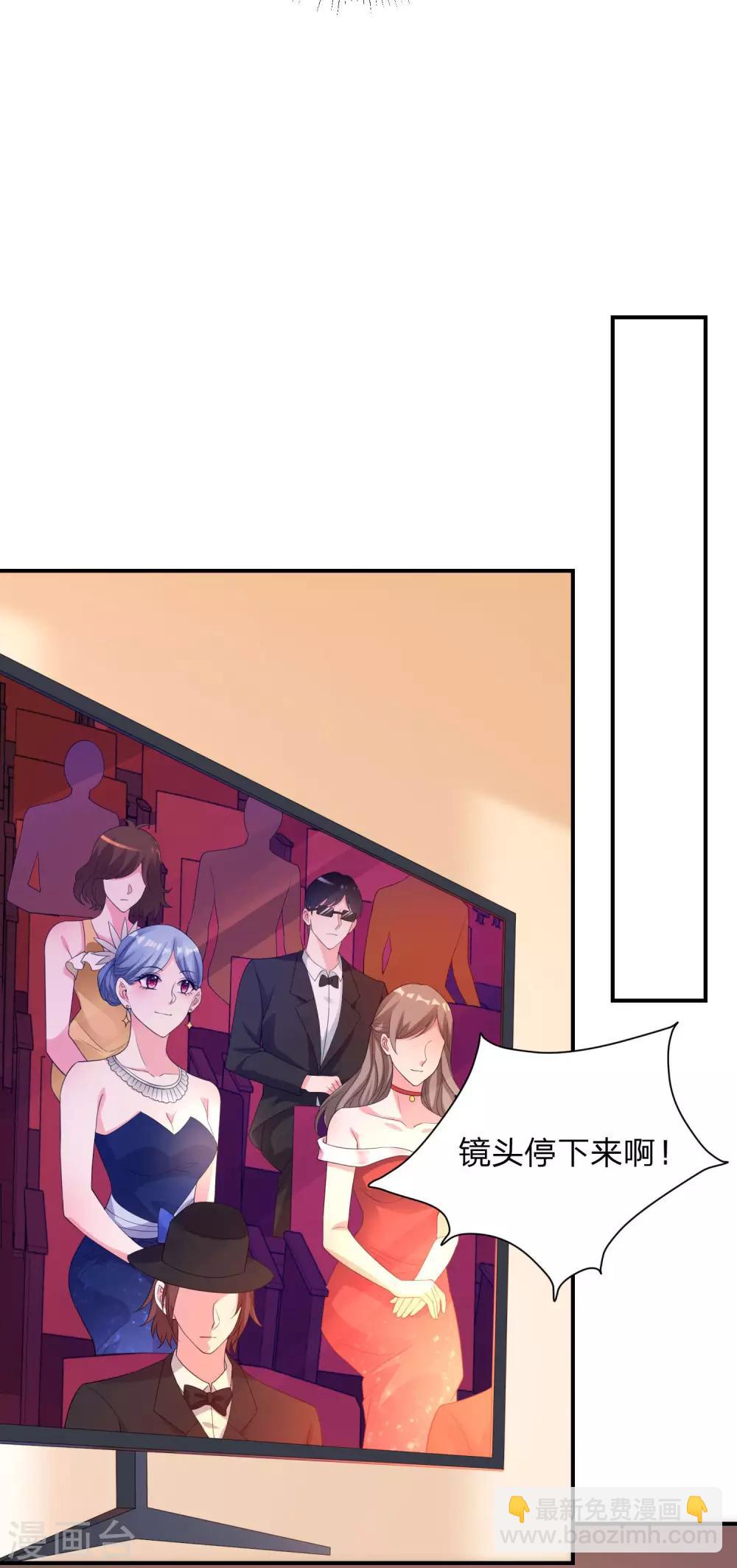 《我被总裁黑上了！》漫画最新章节第345话免费下拉式在线观看章节第【6】张图片