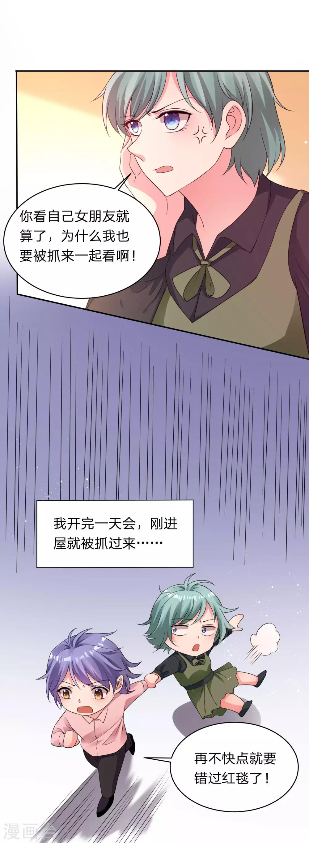 《我被总裁黑上了！》漫画最新章节第345话免费下拉式在线观看章节第【8】张图片