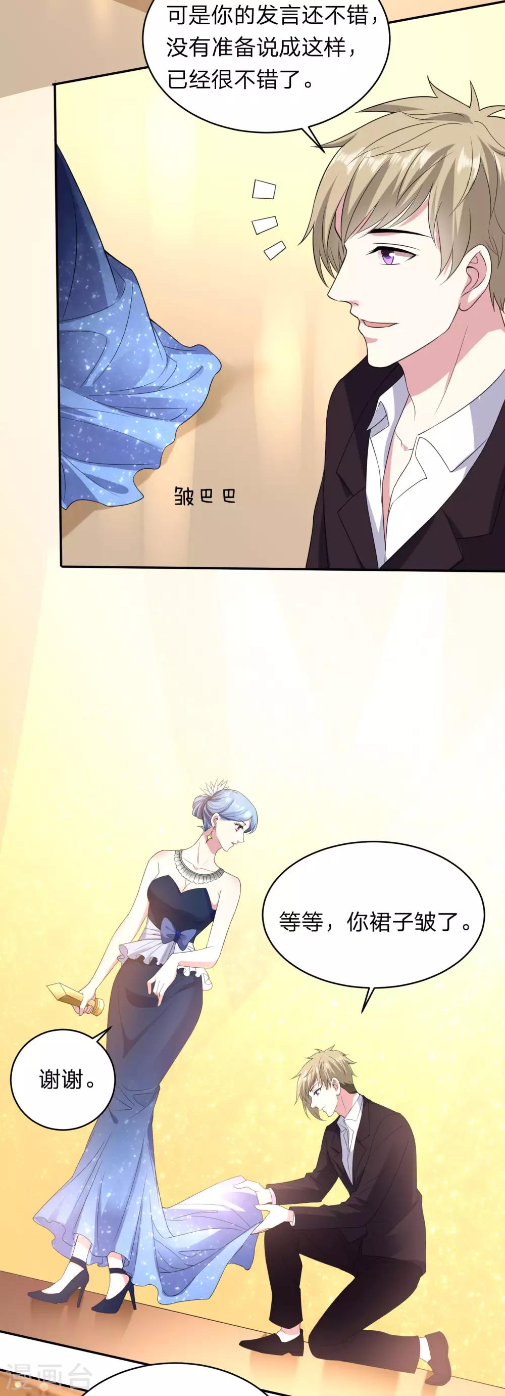 《我被总裁黑上了！》漫画最新章节第346话免费下拉式在线观看章节第【10】张图片