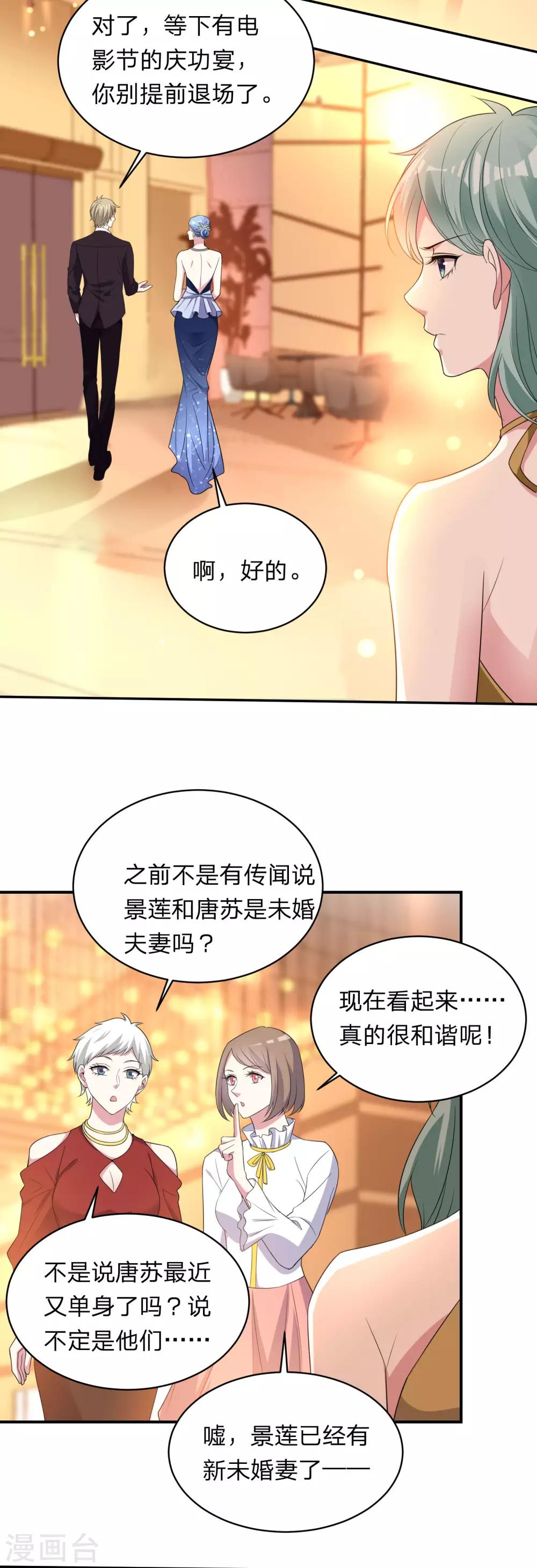 《我被总裁黑上了！》漫画最新章节第346话免费下拉式在线观看章节第【11】张图片