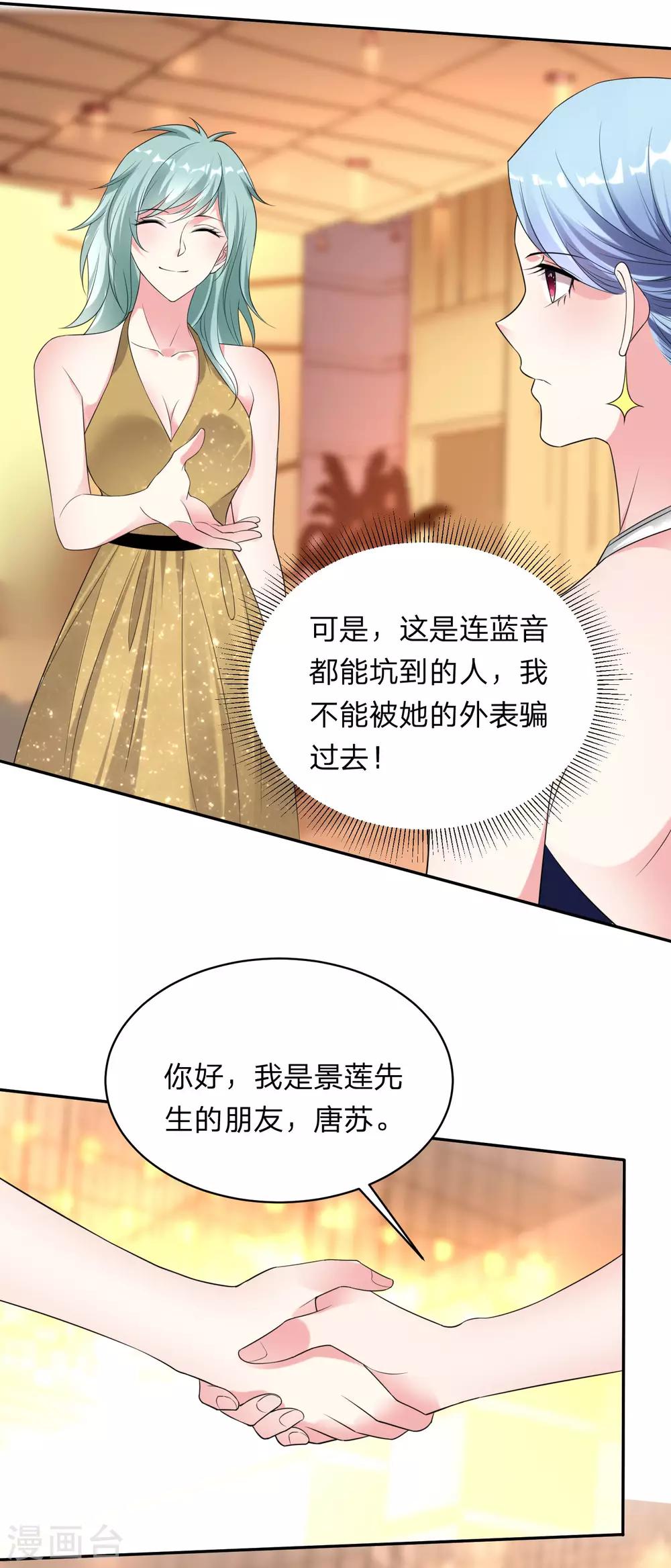 《我被总裁黑上了！》漫画最新章节第346话免费下拉式在线观看章节第【16】张图片