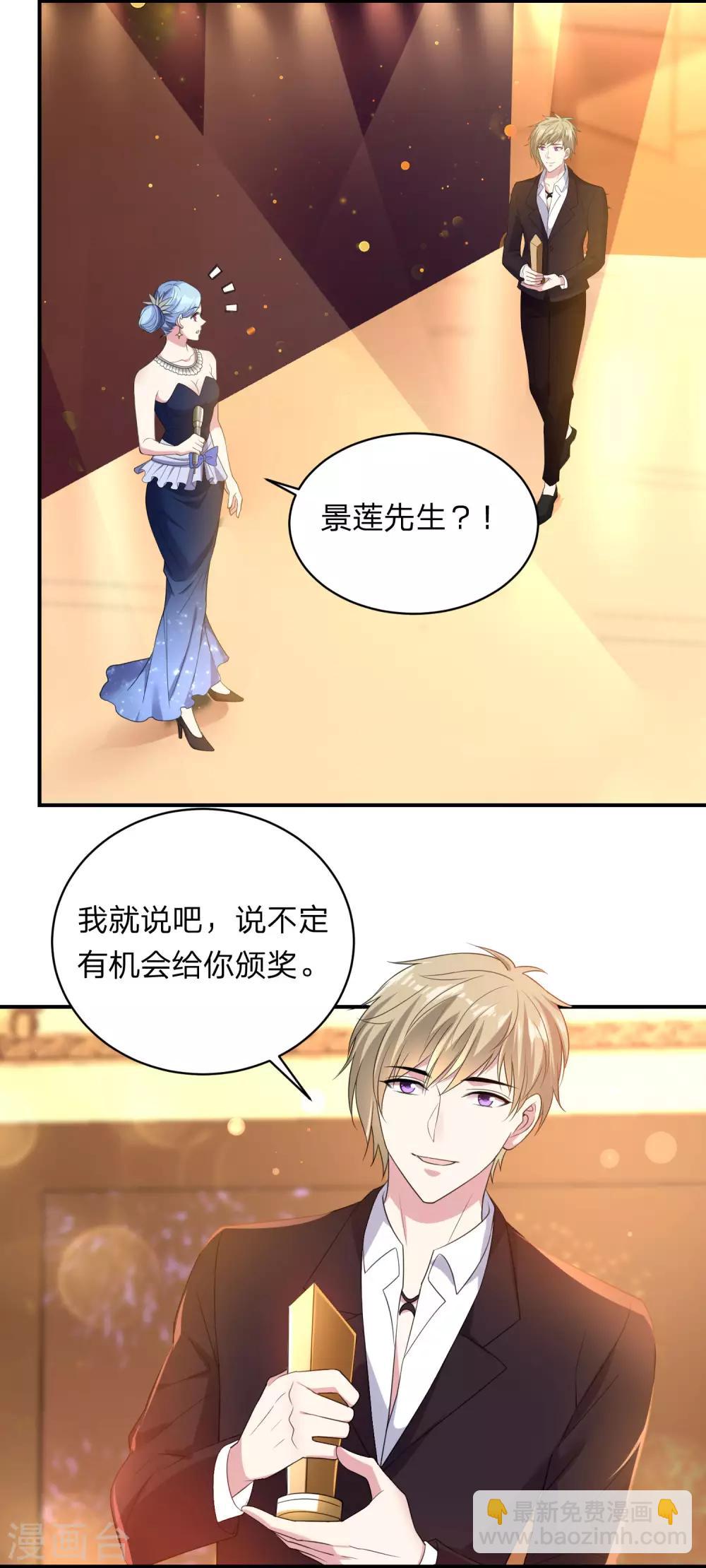 《我被总裁黑上了！》漫画最新章节第346话免费下拉式在线观看章节第【6】张图片