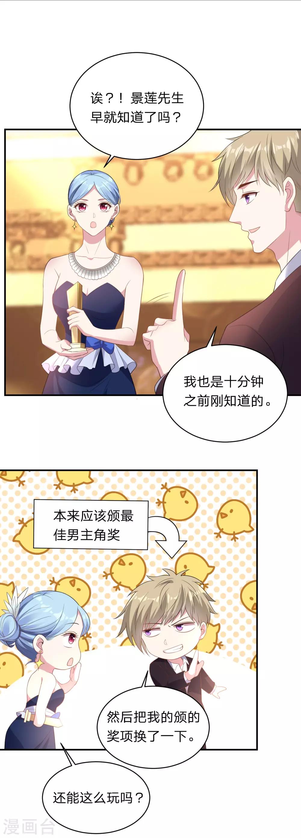 《我被总裁黑上了！》漫画最新章节第346话免费下拉式在线观看章节第【7】张图片