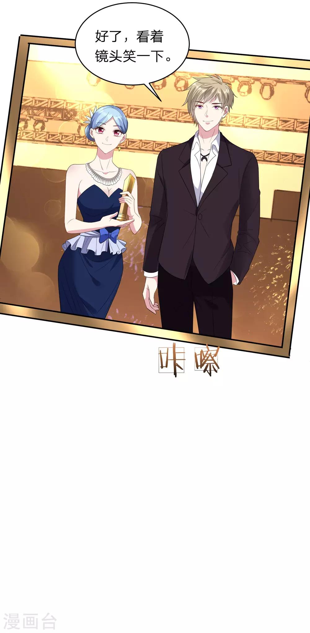 《我被总裁黑上了！》漫画最新章节第346话免费下拉式在线观看章节第【8】张图片