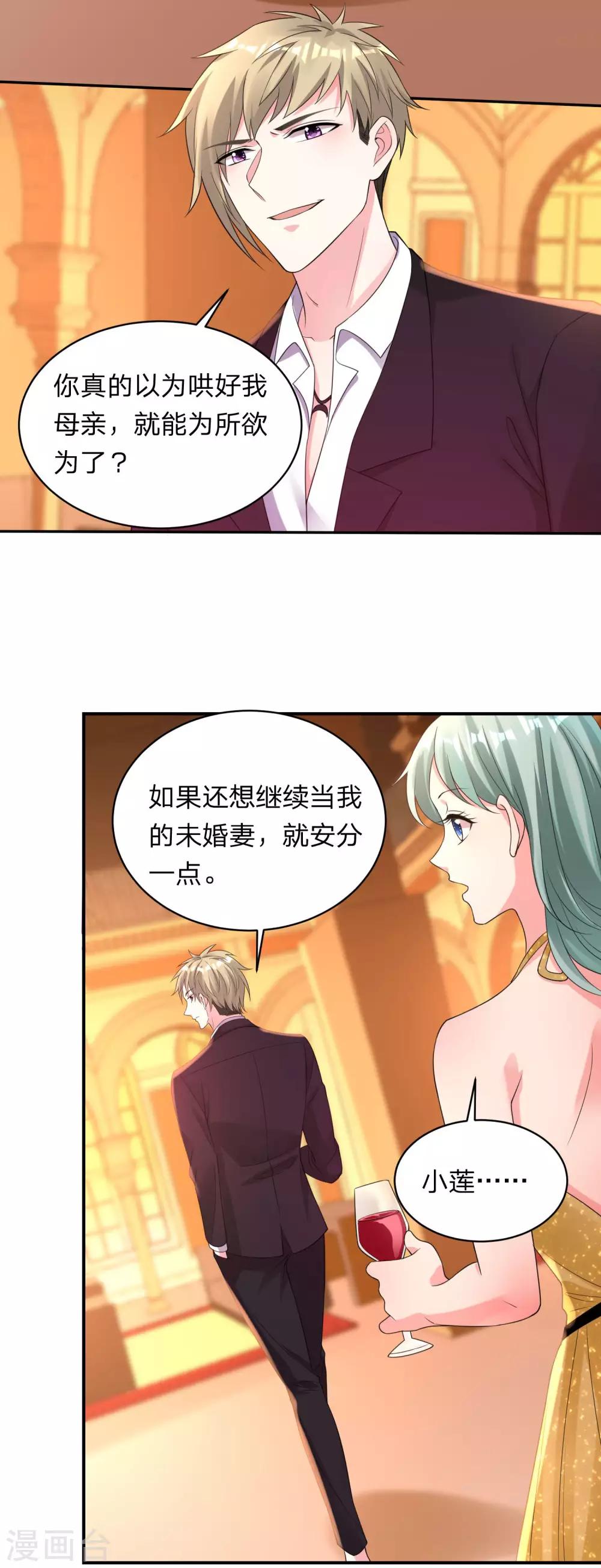 《我被总裁黑上了！》漫画最新章节第347话免费下拉式在线观看章节第【11】张图片