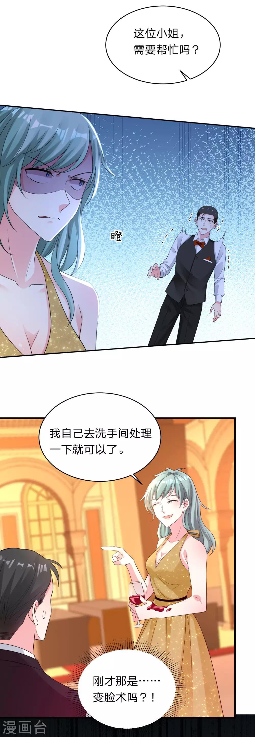 《我被总裁黑上了！》漫画最新章节第347话免费下拉式在线观看章节第【13】张图片