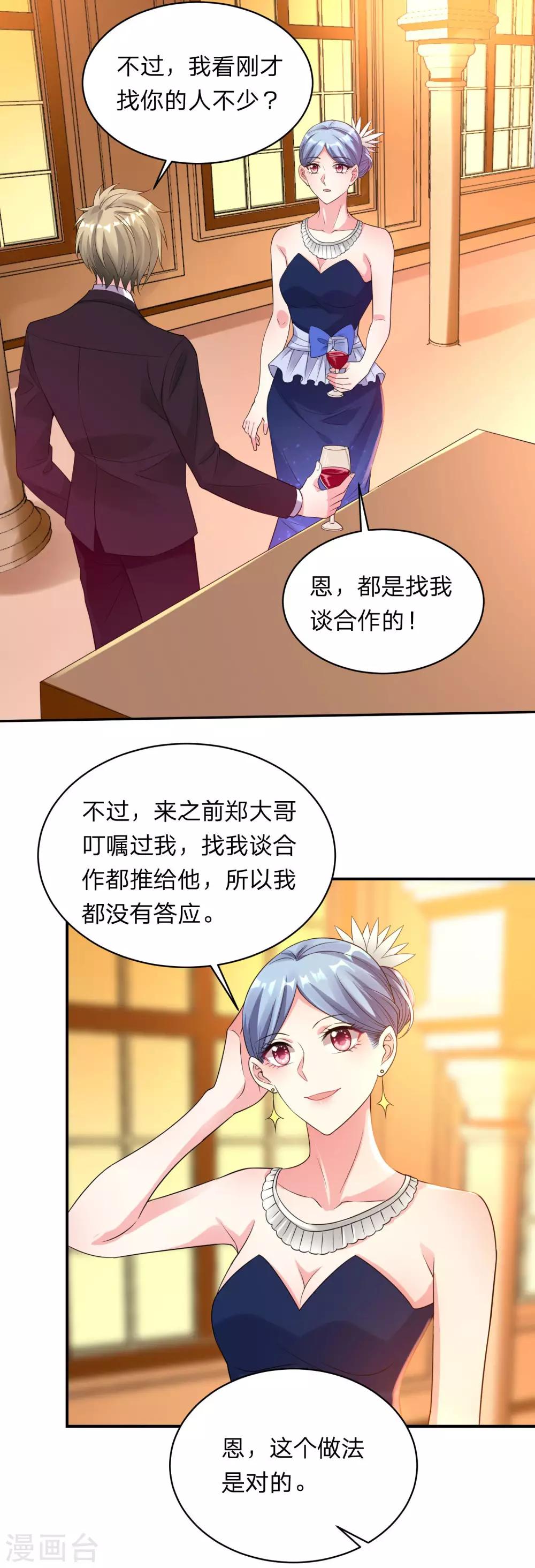 《我被总裁黑上了！》漫画最新章节第347话免费下拉式在线观看章节第【17】张图片