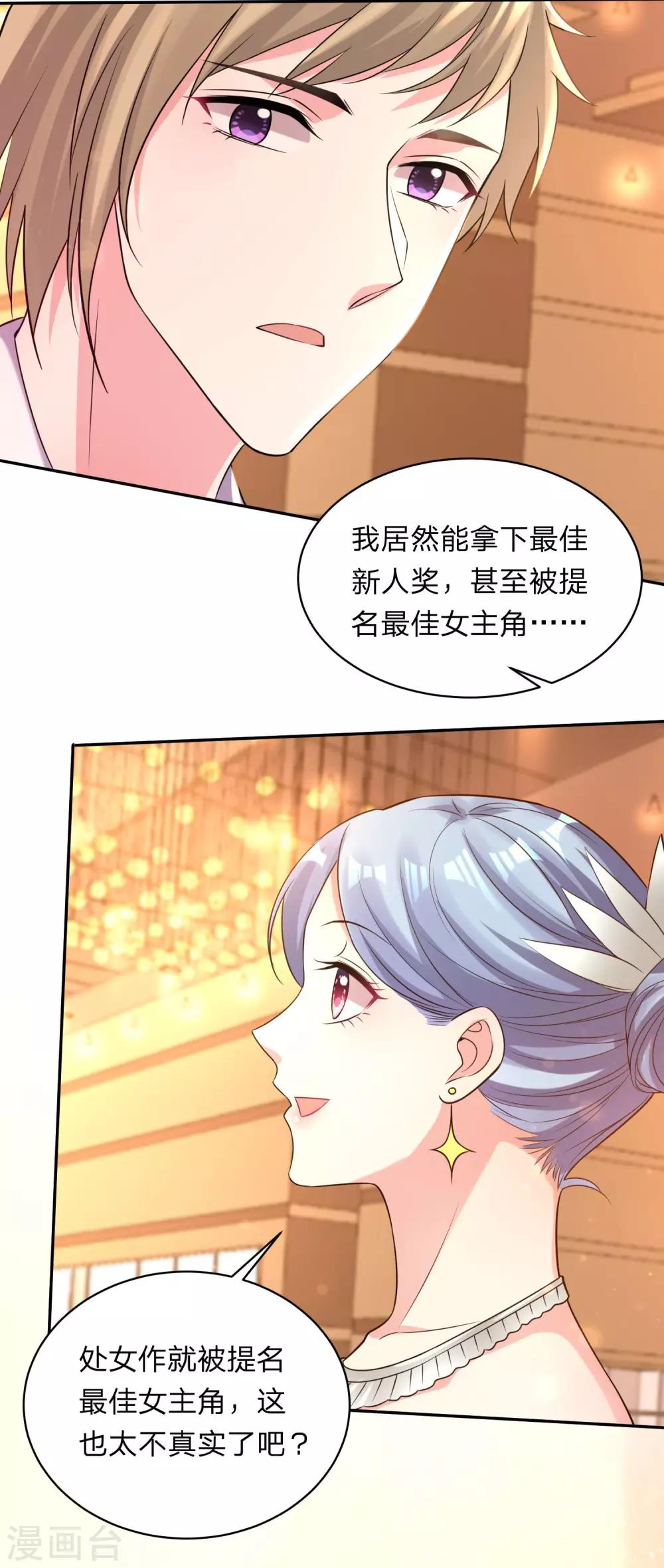 《我被总裁黑上了！》漫画最新章节第347话免费下拉式在线观看章节第【19】张图片