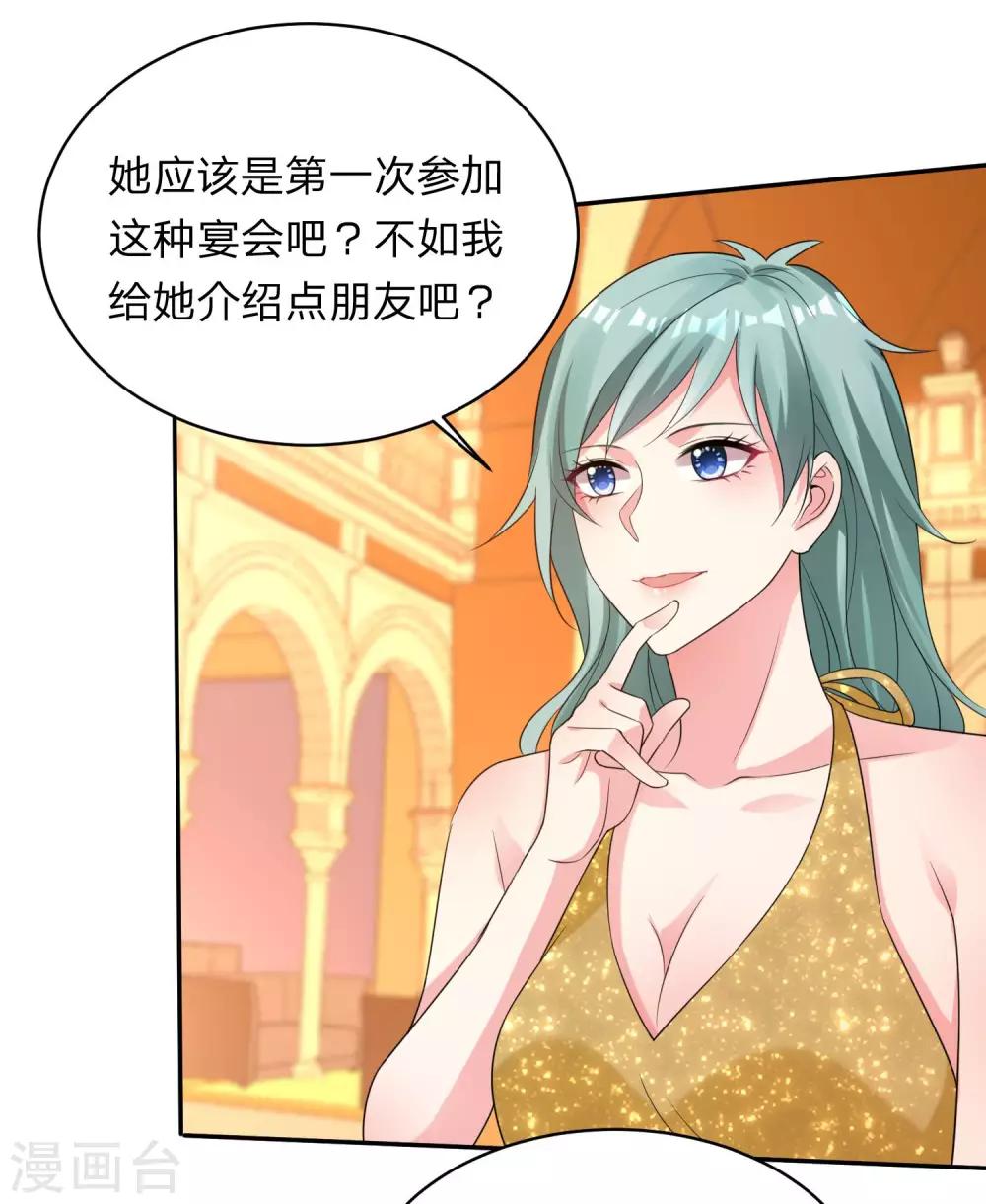 《我被总裁黑上了！》漫画最新章节第347话免费下拉式在线观看章节第【7】张图片