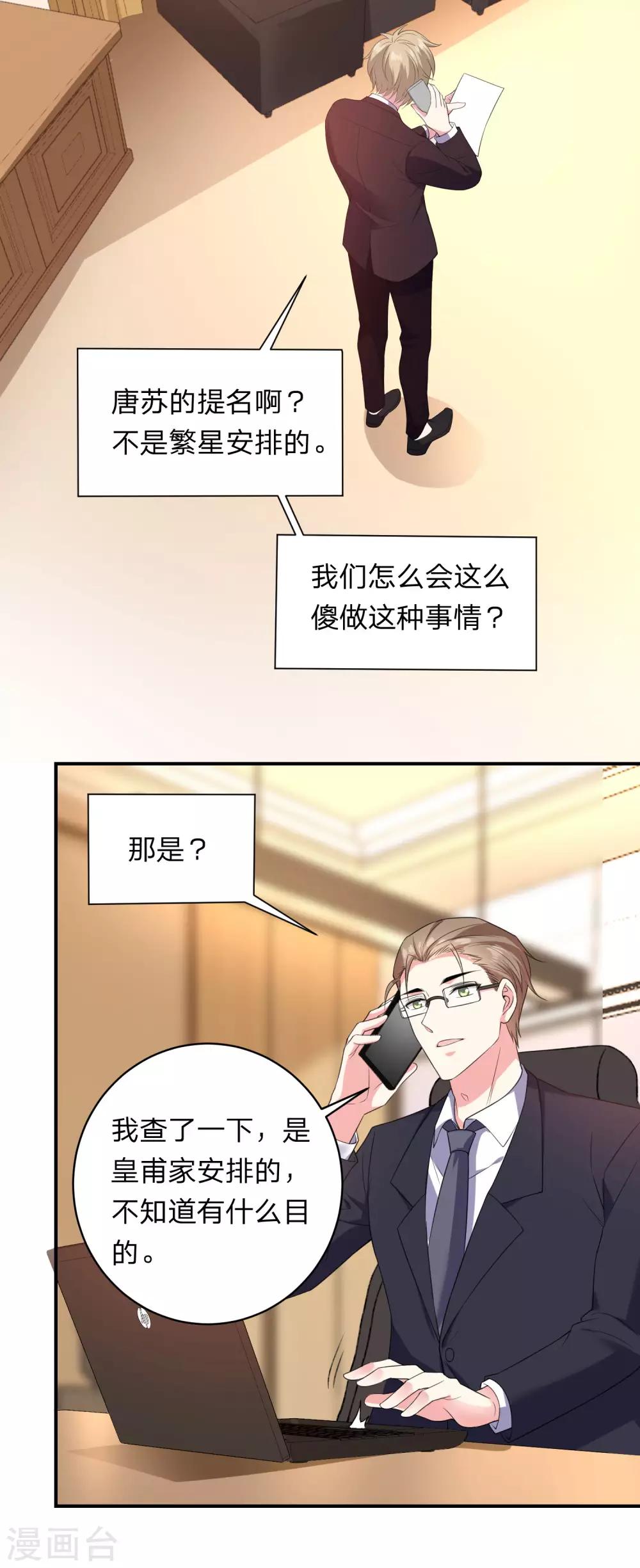 《我被总裁黑上了！》漫画最新章节第348话免费下拉式在线观看章节第【10】张图片