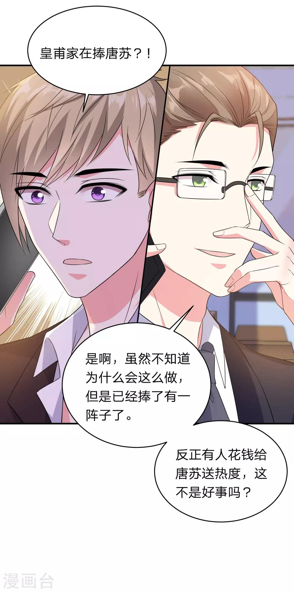 《我被总裁黑上了！》漫画最新章节第348话免费下拉式在线观看章节第【11】张图片