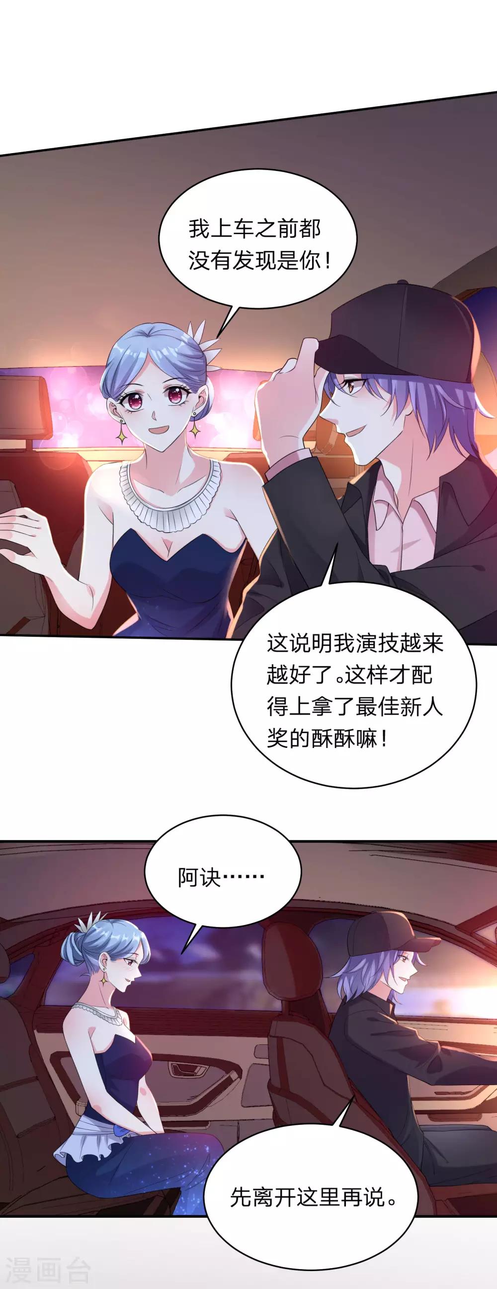 《我被总裁黑上了！》漫画最新章节第348话免费下拉式在线观看章节第【16】张图片