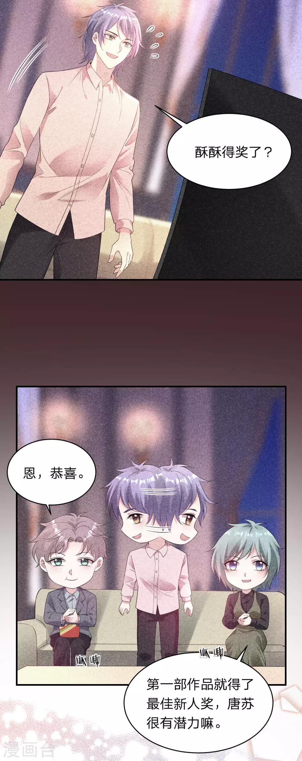 《我被总裁黑上了！》漫画最新章节第348话免费下拉式在线观看章节第【18】张图片