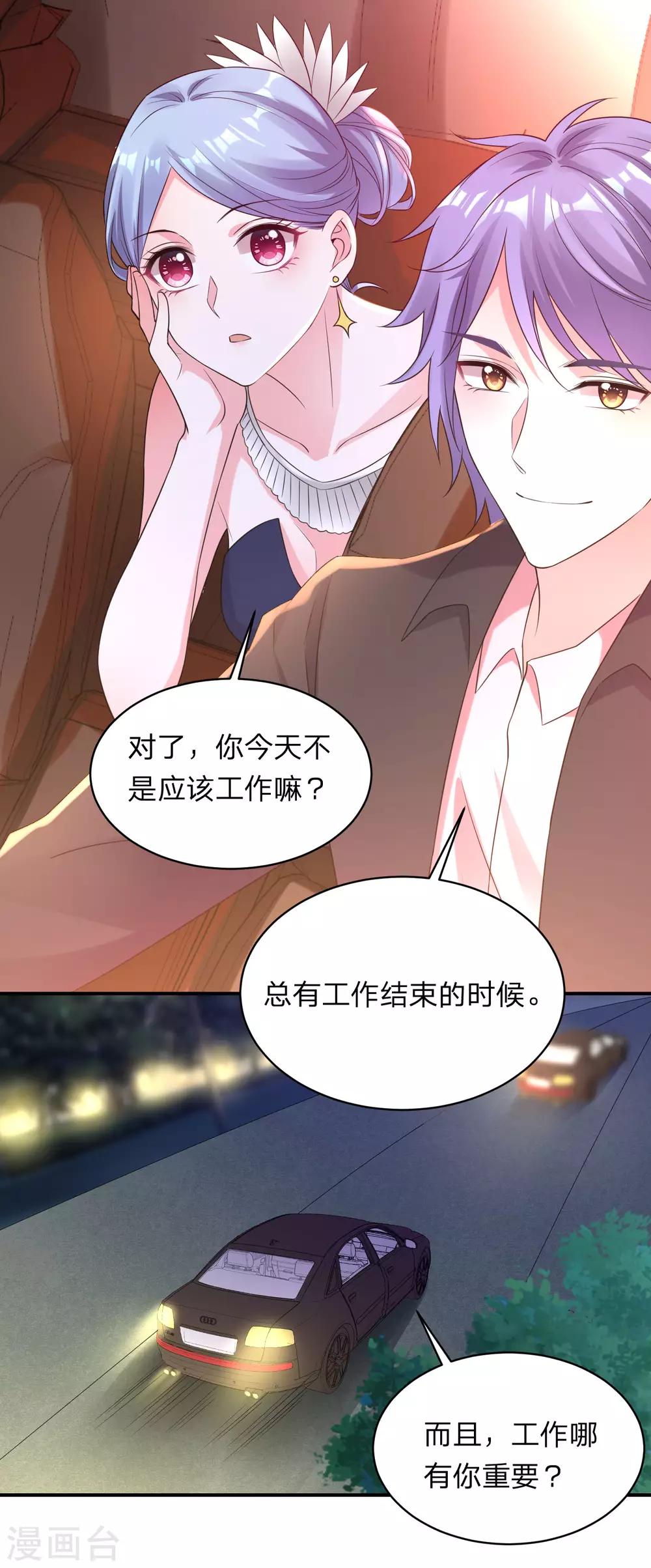 《我被总裁黑上了！》漫画最新章节第348话免费下拉式在线观看章节第【20】张图片