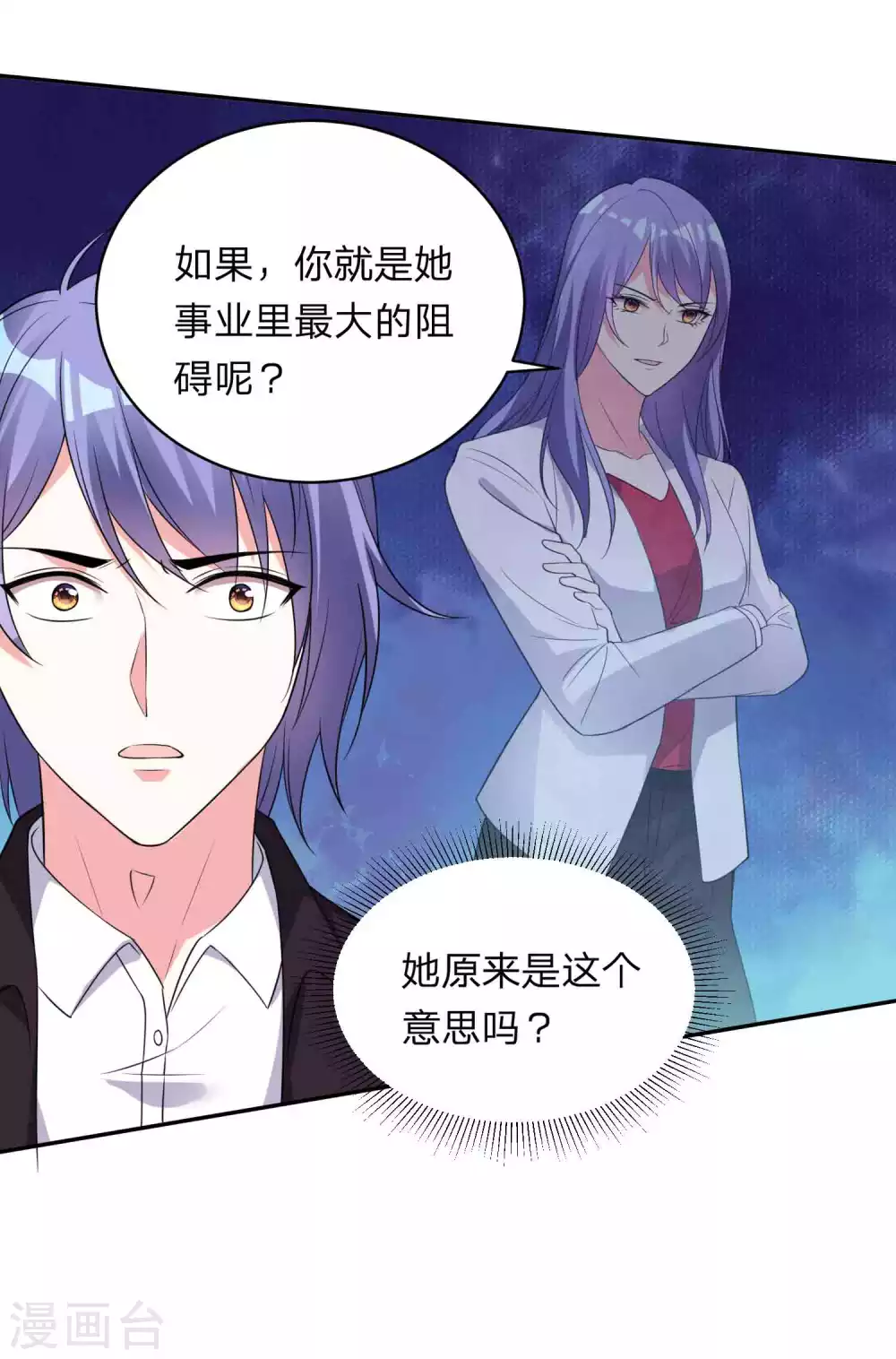 《我被总裁黑上了！》漫画最新章节第350话免费下拉式在线观看章节第【14】张图片