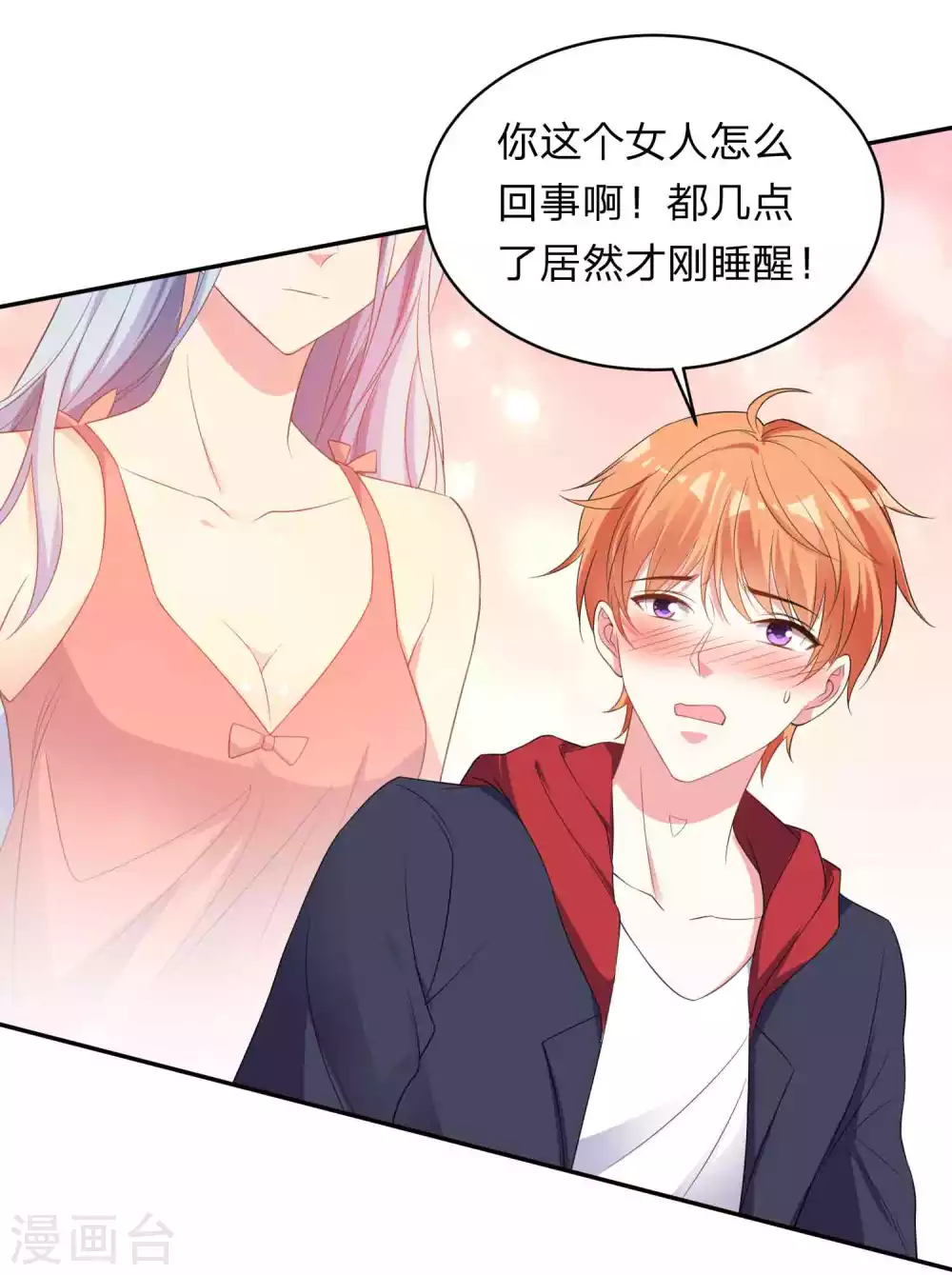 《我被总裁黑上了！》漫画最新章节第350话免费下拉式在线观看章节第【23】张图片