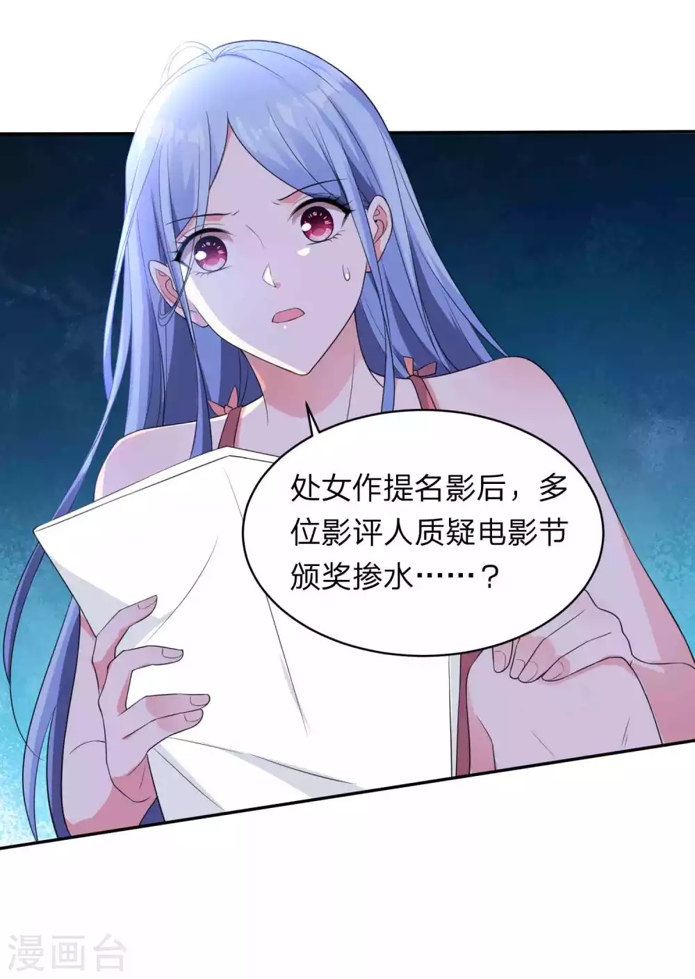 《我被总裁黑上了！》漫画最新章节第350话免费下拉式在线观看章节第【26】张图片