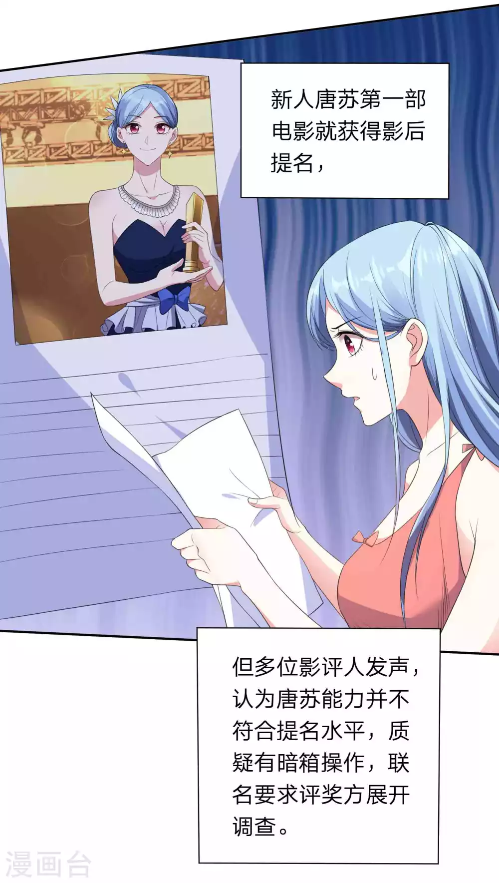 《我被总裁黑上了！》漫画最新章节第350话免费下拉式在线观看章节第【27】张图片