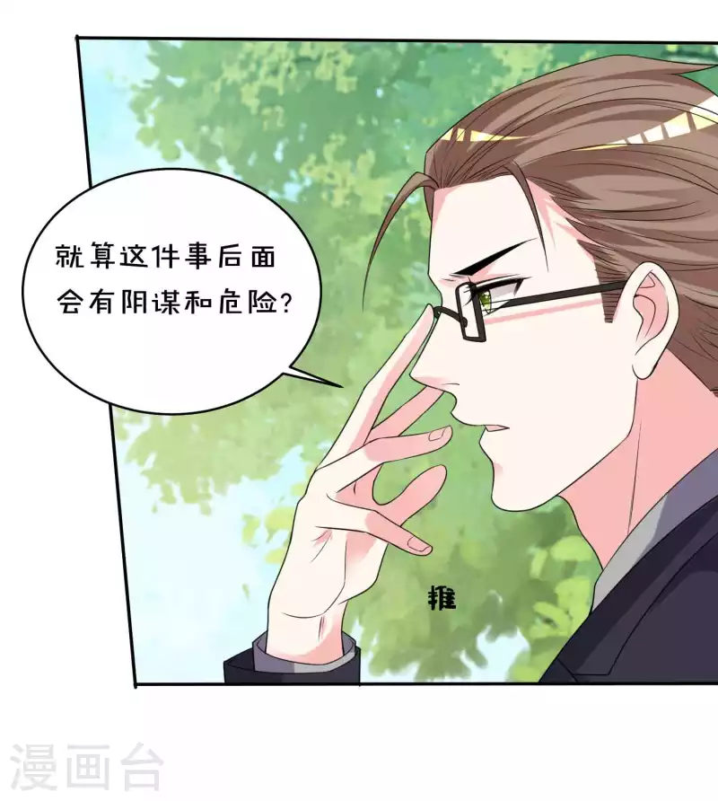 《我被总裁黑上了！》漫画最新章节第351话免费下拉式在线观看章节第【11】张图片