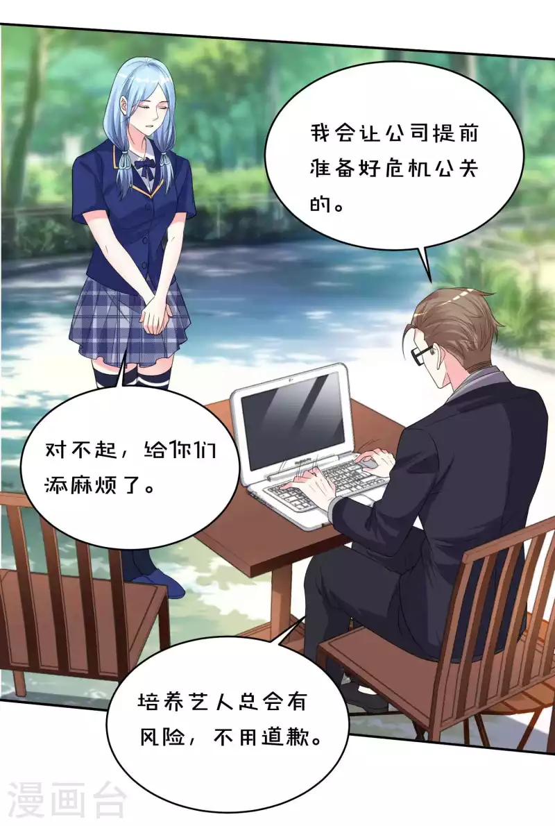 《我被总裁黑上了！》漫画最新章节第351话免费下拉式在线观看章节第【15】张图片