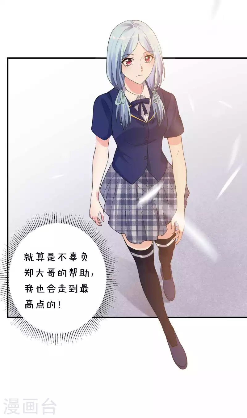 《我被总裁黑上了！》漫画最新章节第351话免费下拉式在线观看章节第【17】张图片