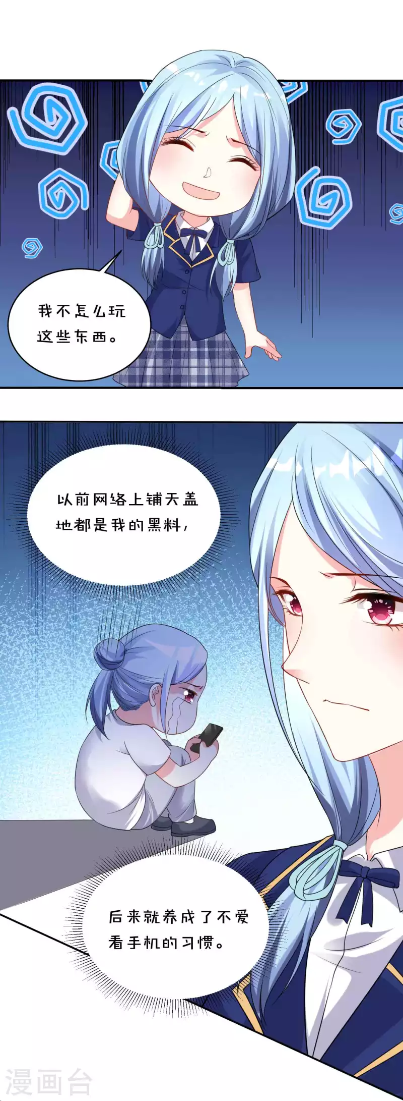 《我被总裁黑上了！》漫画最新章节第351话免费下拉式在线观看章节第【24】张图片