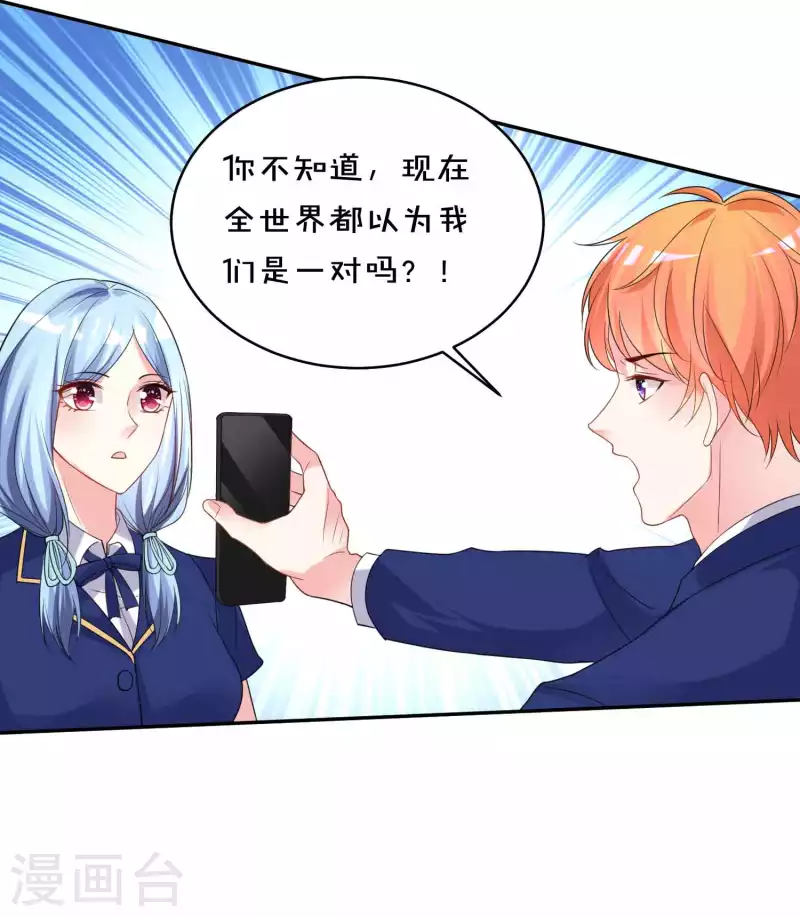 《我被总裁黑上了！》漫画最新章节第351话免费下拉式在线观看章节第【25】张图片